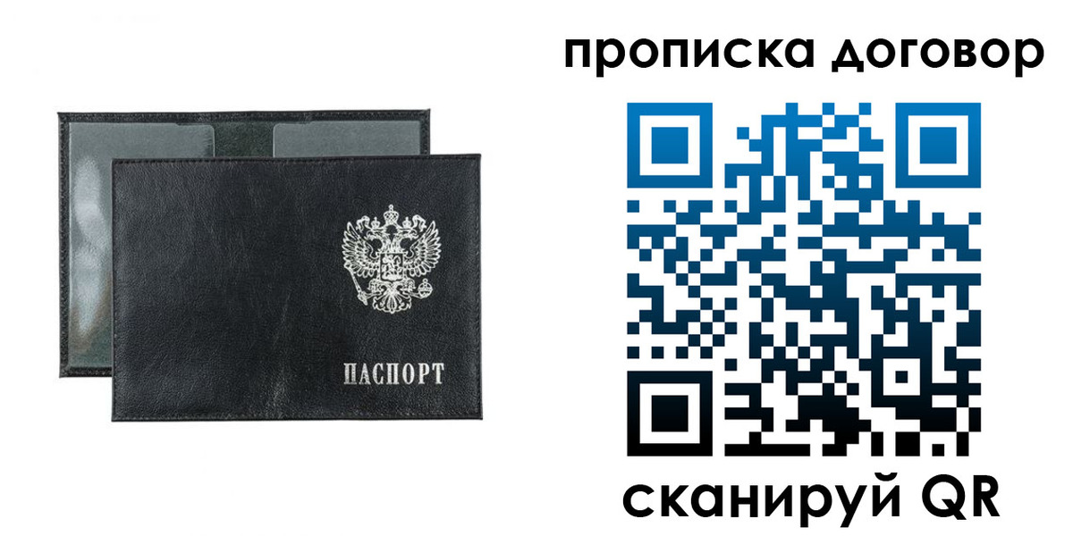 купить прописку в Лесозаводске