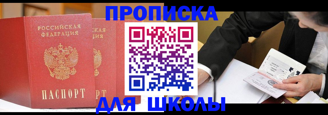 прописка в Лесозаводске