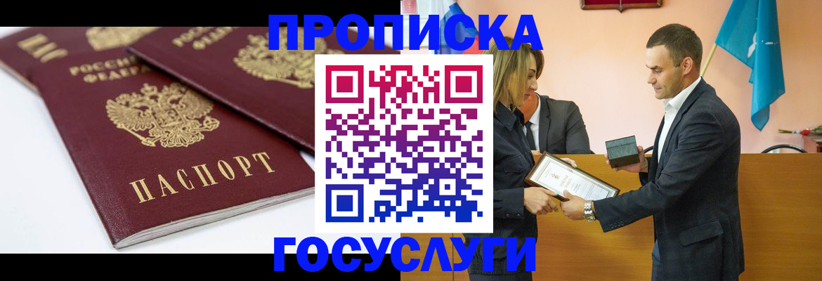 прописка ребенка в Лесозаводске