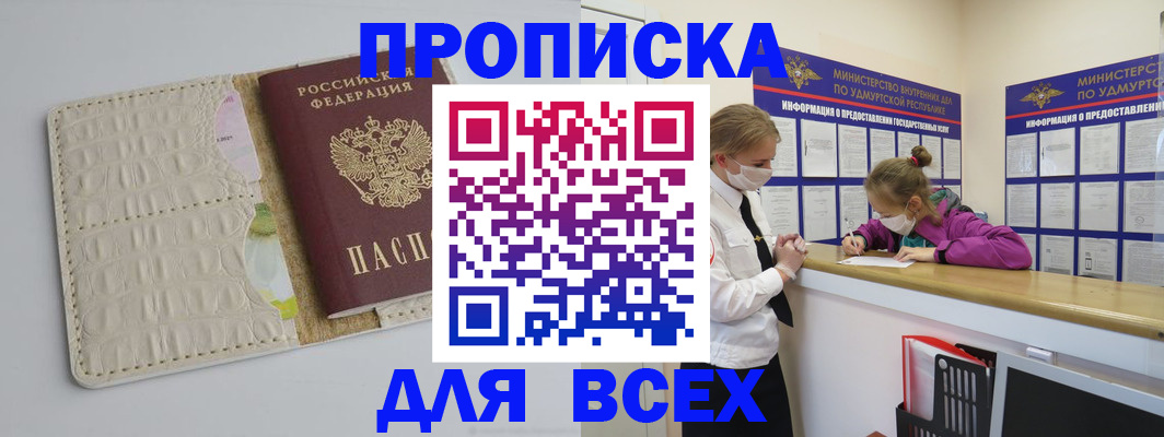 прописка регистрация в Лесозаводске
