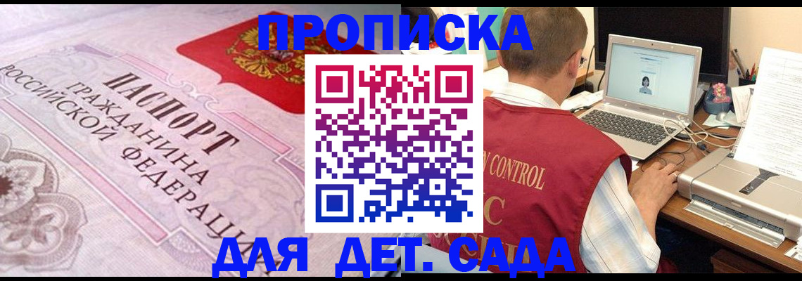 прописка в Лесозаводске