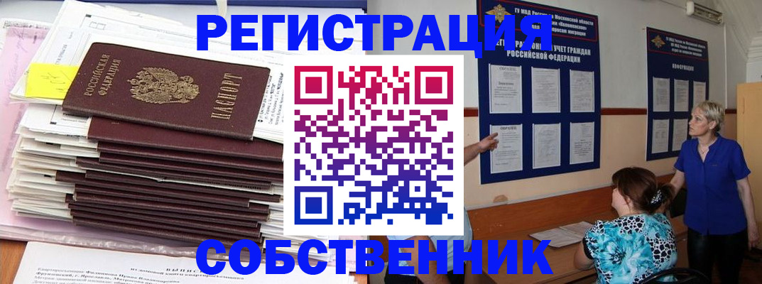 временная регистрация поиск в Лесозаводске
